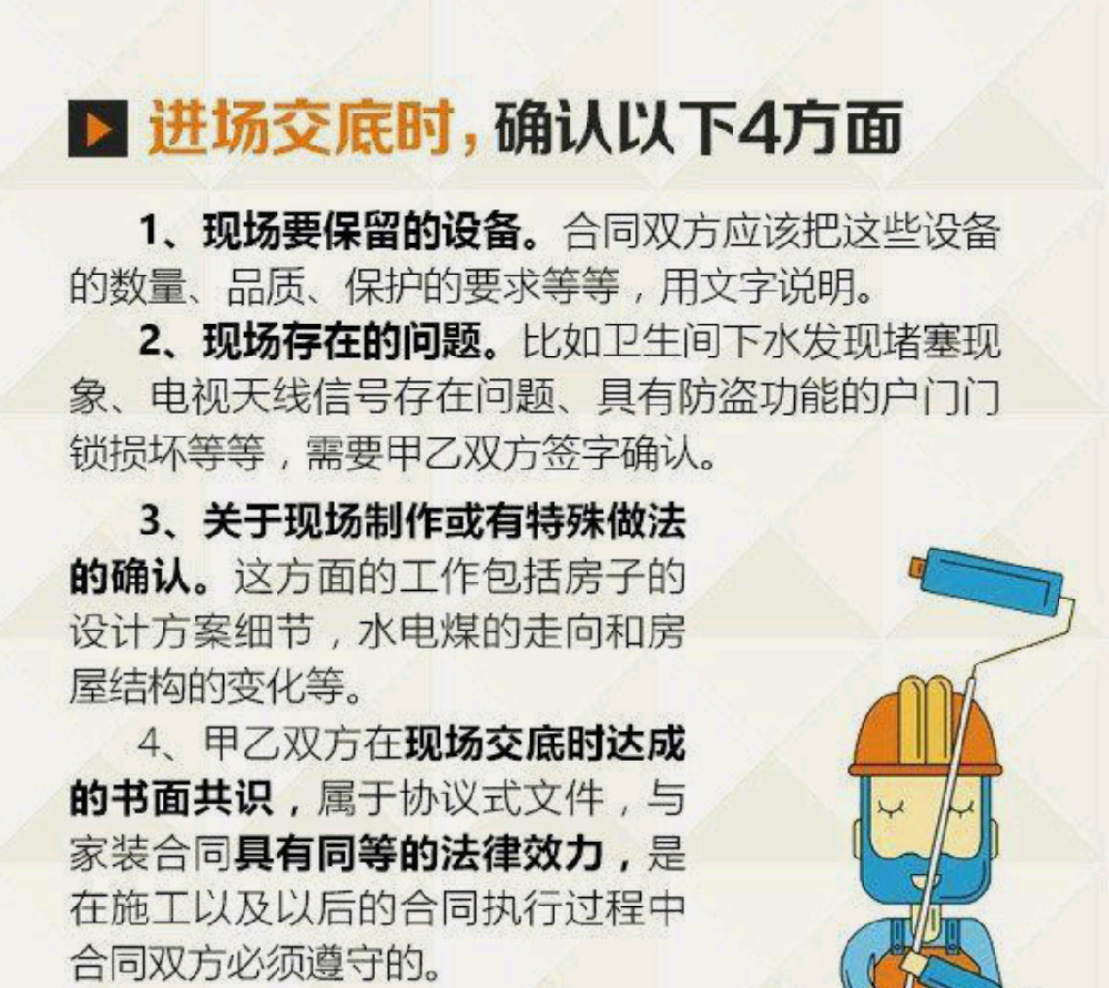 裝修時必須到場的七個節(jié)點